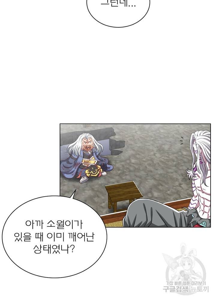 신으로 태어났습니다 438화 8