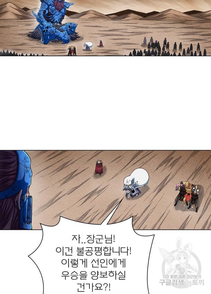 신으로 태어났습니다 438화 12