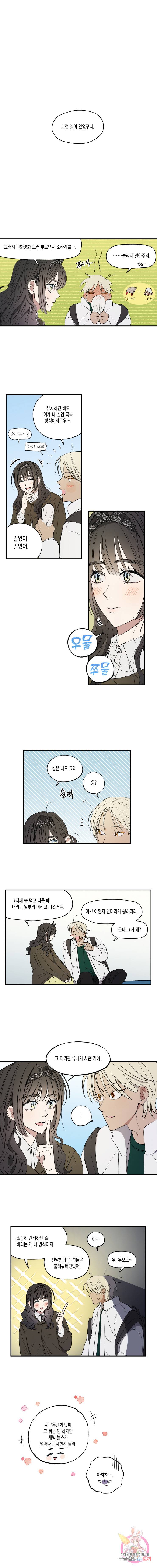 로맨틱 리벤지 44화 1