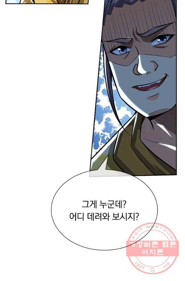 신무천존 90화 10