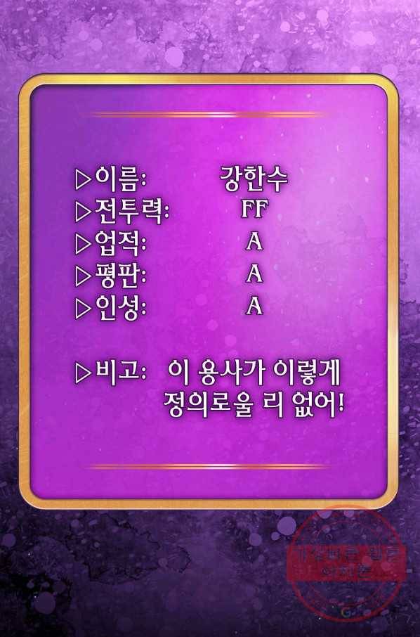 FFF급 관심용사 107화 3