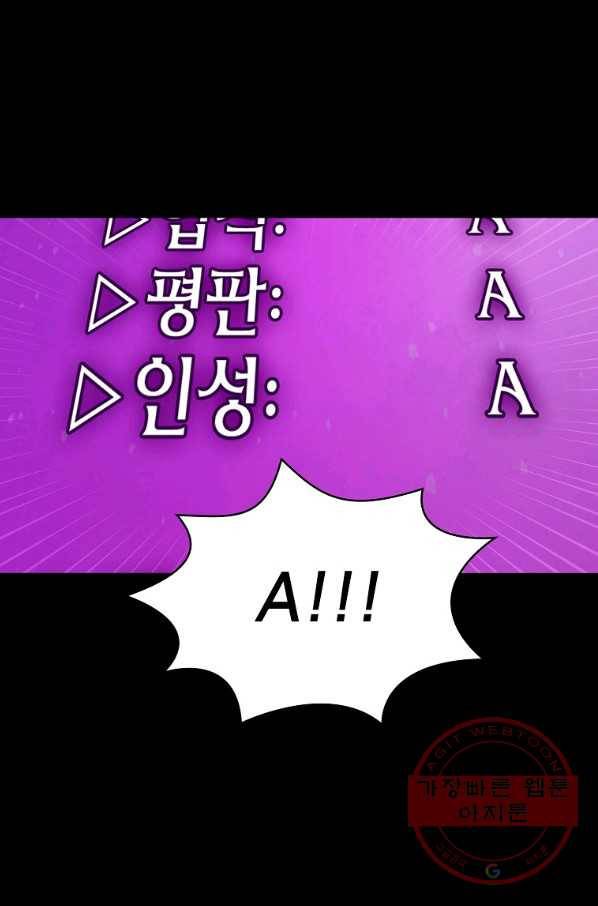 FFF급 관심용사 107화 6