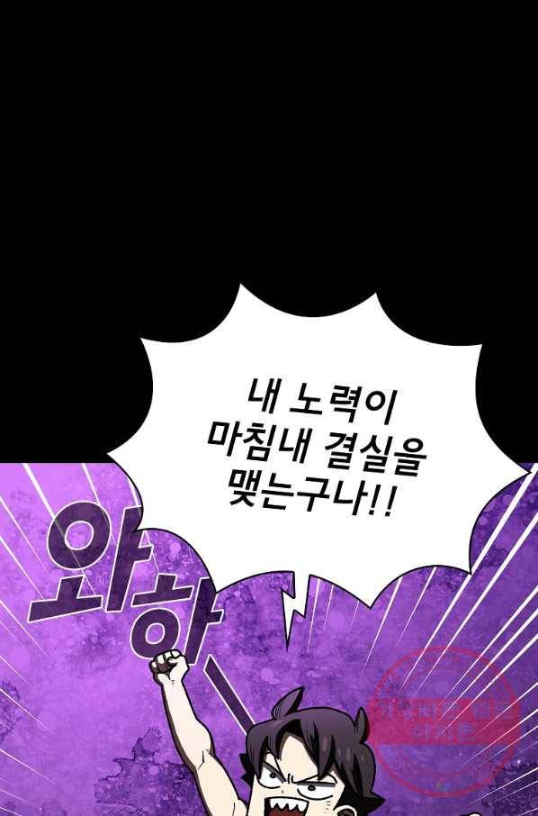 FFF급 관심용사 107화 8