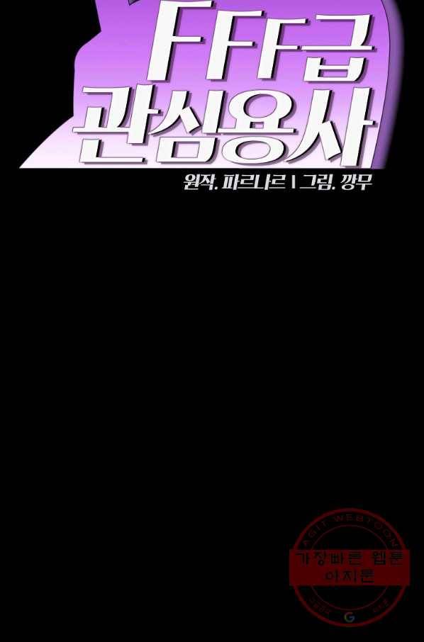 FFF급 관심용사 107화 13