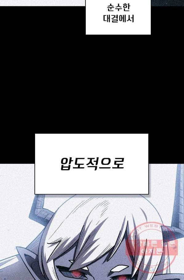 FFF급 관심용사 107화 18