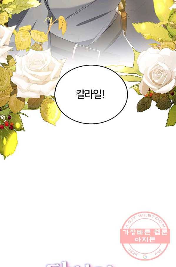 당신의 후회는 받지 않겠습니다 34화 5