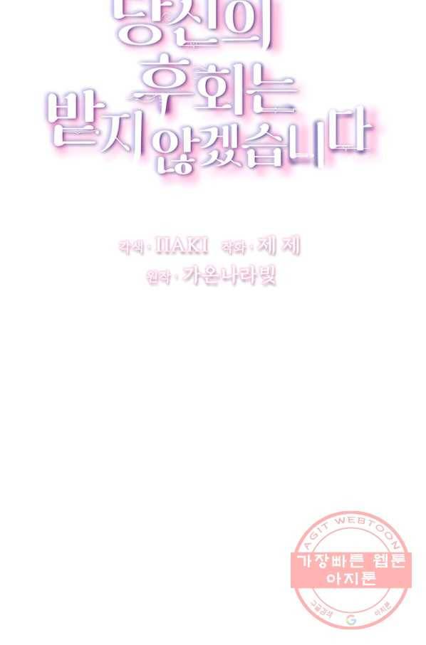 당신의 후회는 받지 않겠습니다 34화 6