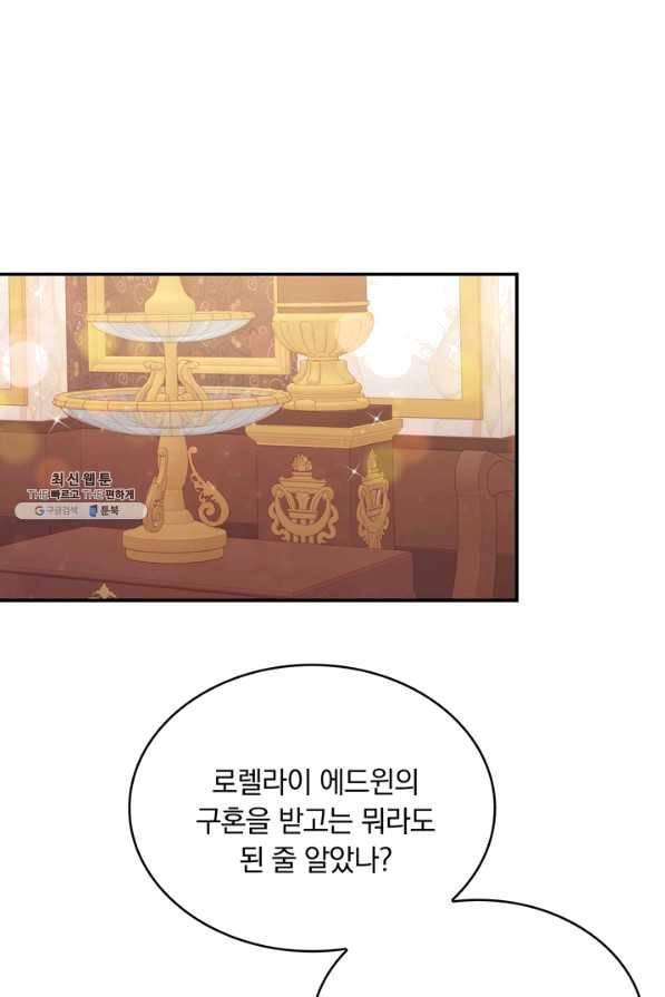 두 얼굴의 황녀 58화 1