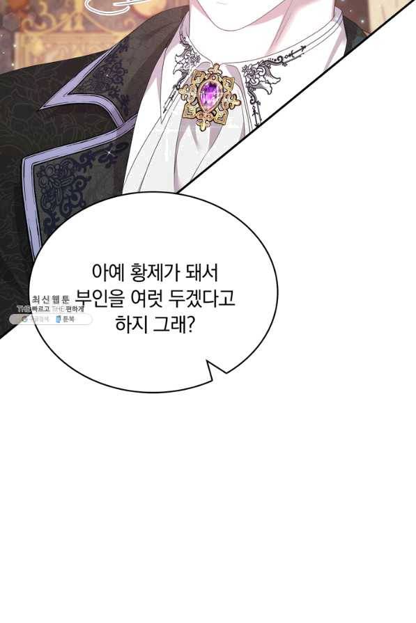 두 얼굴의 황녀 58화 3