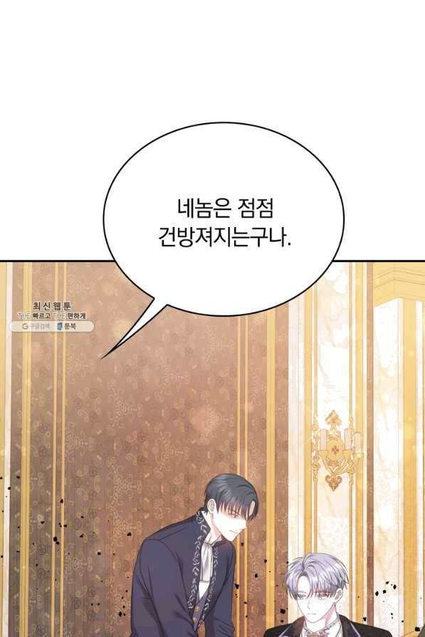 두 얼굴의 황녀 58화 4