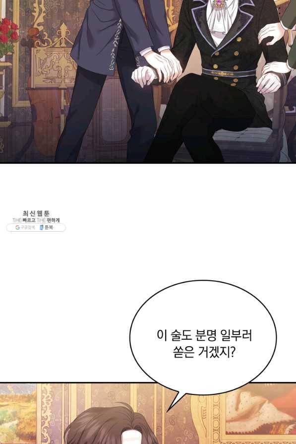 두 얼굴의 황녀 58화 5