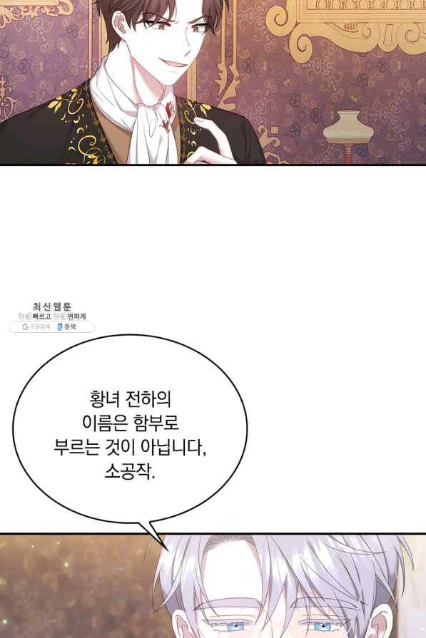 두 얼굴의 황녀 58화 6