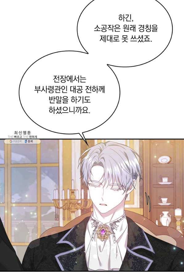 두 얼굴의 황녀 58화 8
