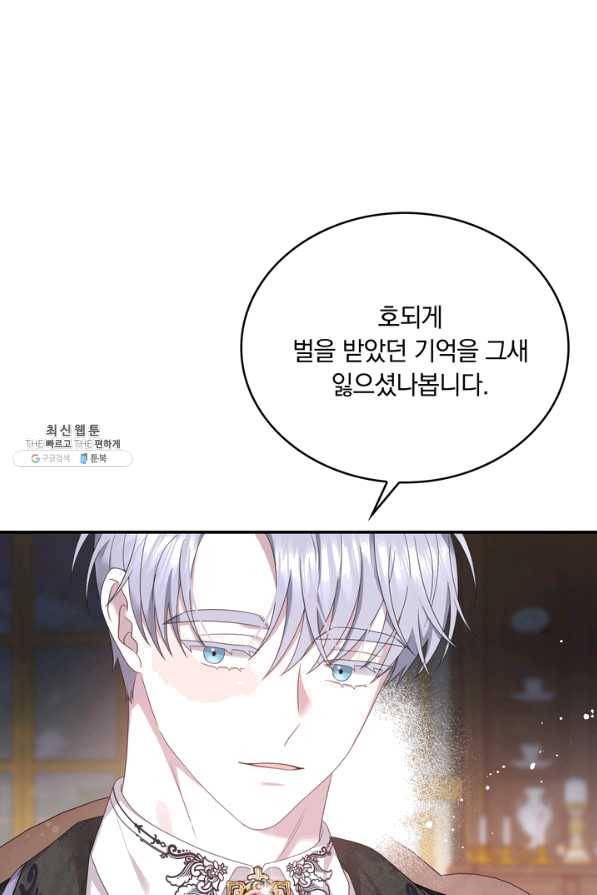 두 얼굴의 황녀 58화 9