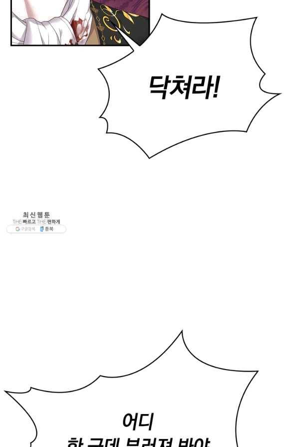 두 얼굴의 황녀 58화 11
