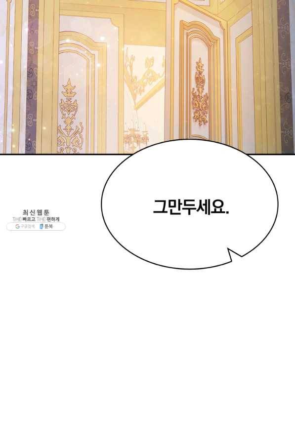 두 얼굴의 황녀 58화 14