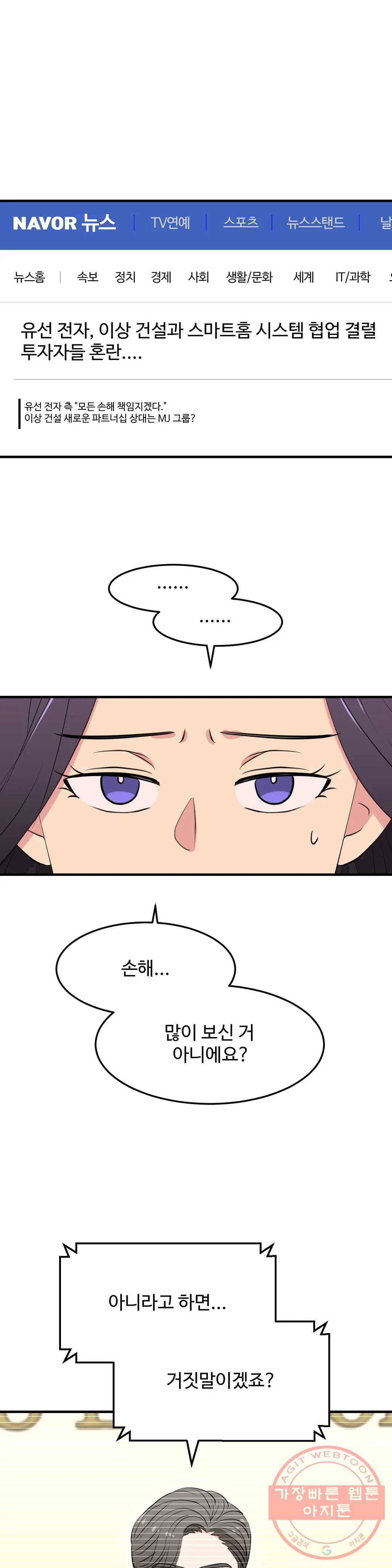 꽃점 봐 드립니다 48화 1