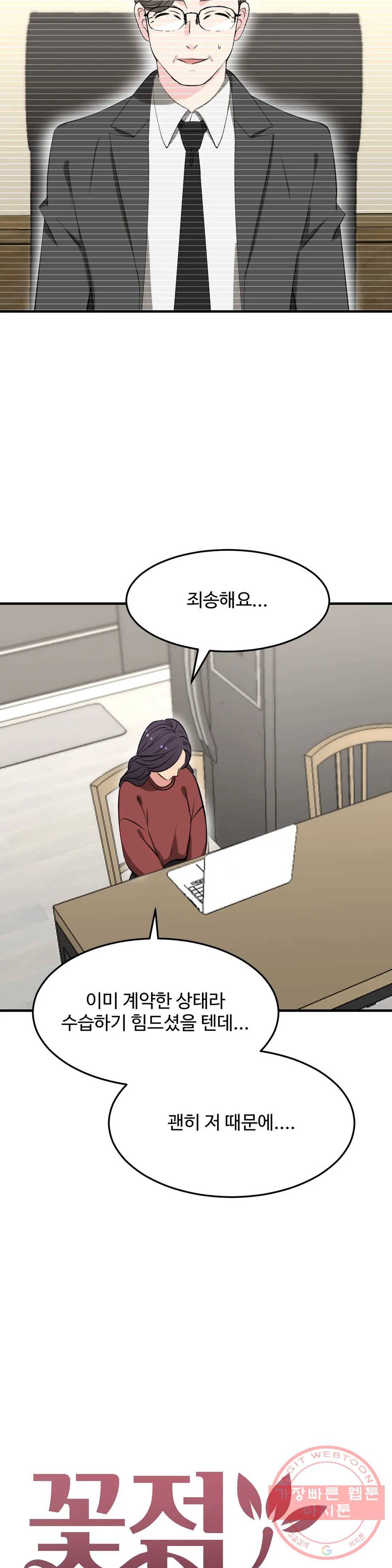 꽃점 봐 드립니다 48화 2
