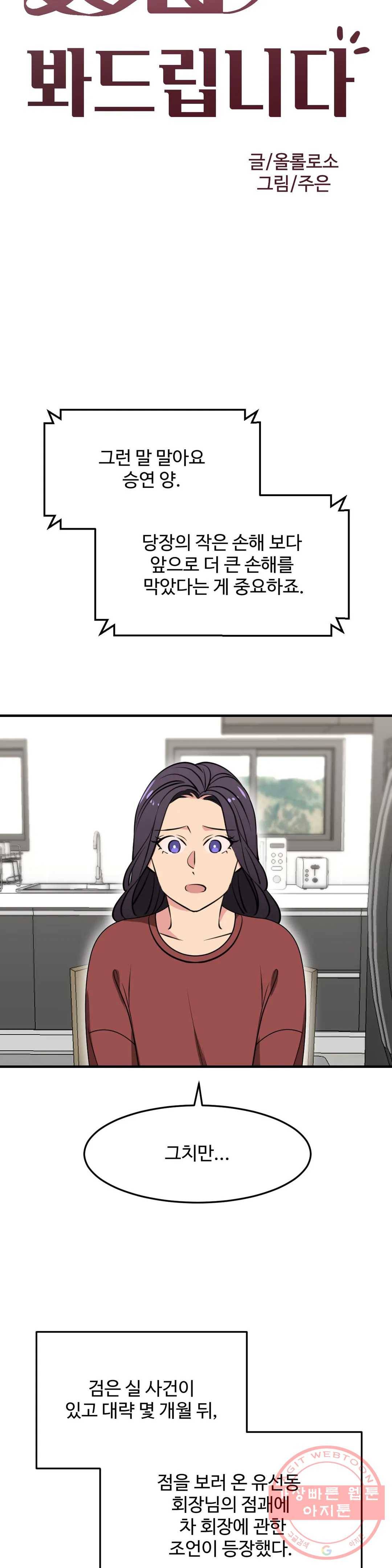 꽃점 봐 드립니다 48화 3