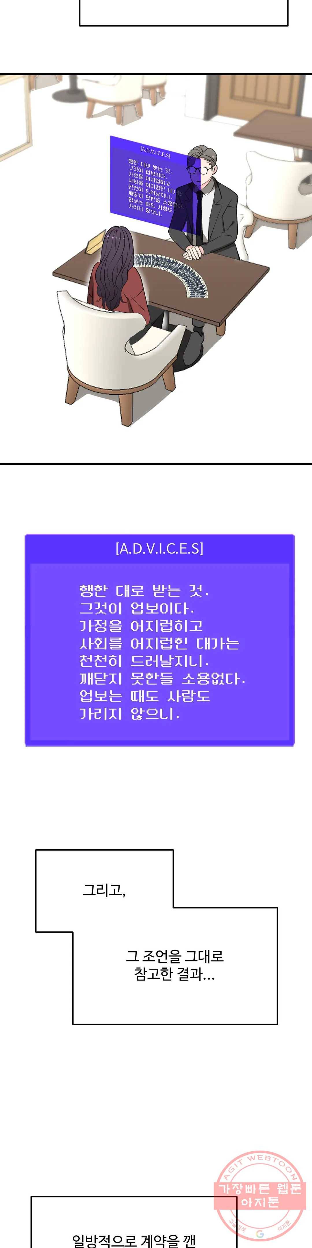 꽃점 봐 드립니다 48화 4