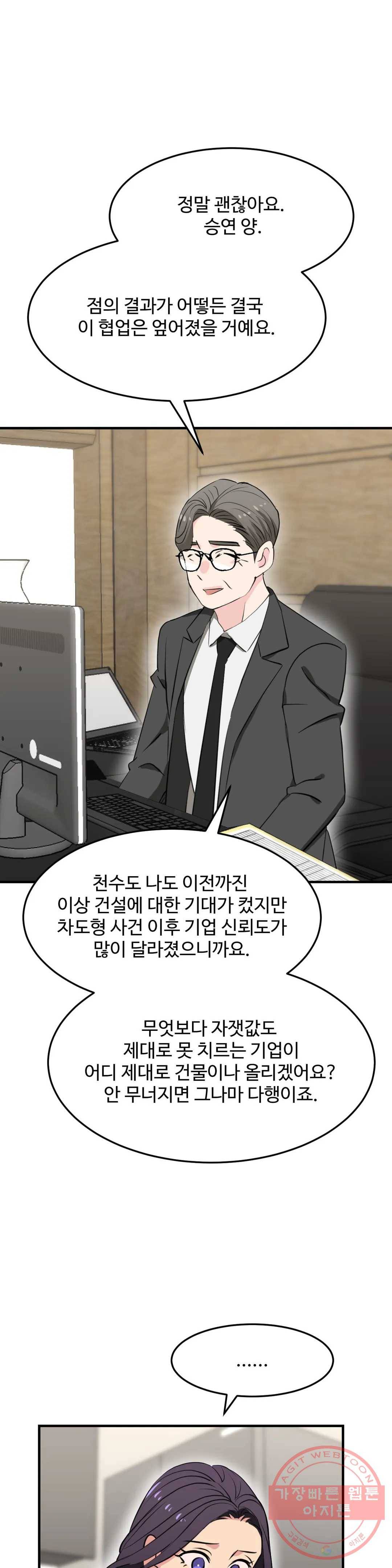 꽃점 봐 드립니다 48화 7