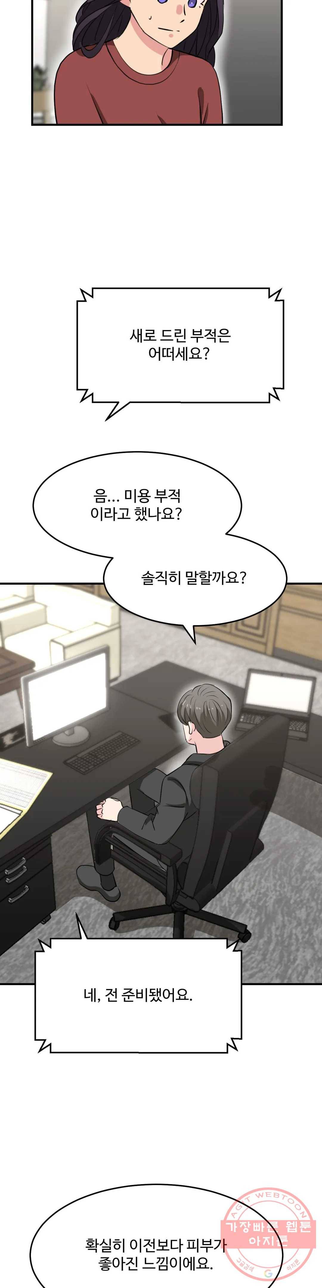 꽃점 봐 드립니다 48화 8