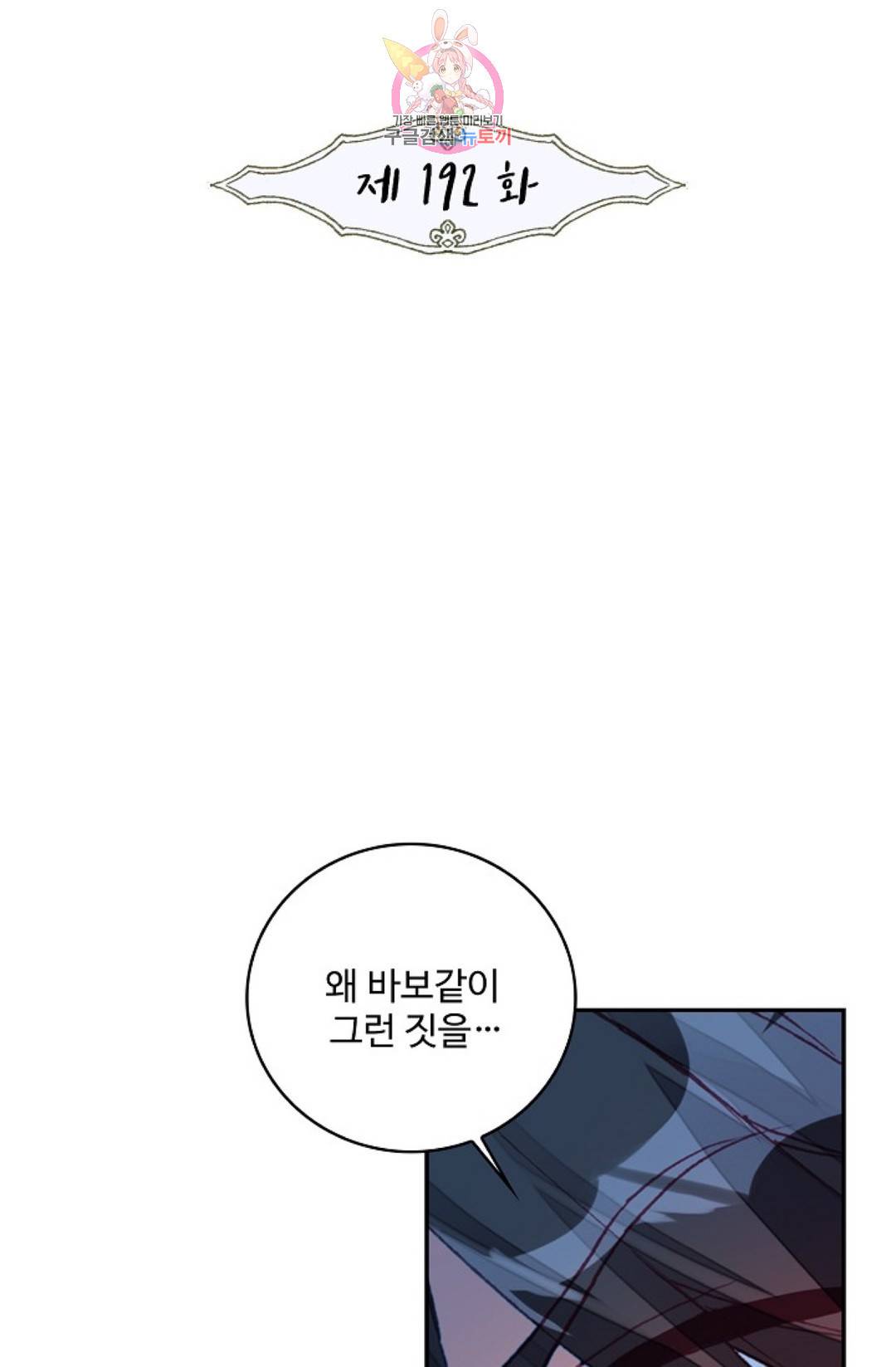 사신 영웅전: 바보 마법사 영웅이 되다 193화 2