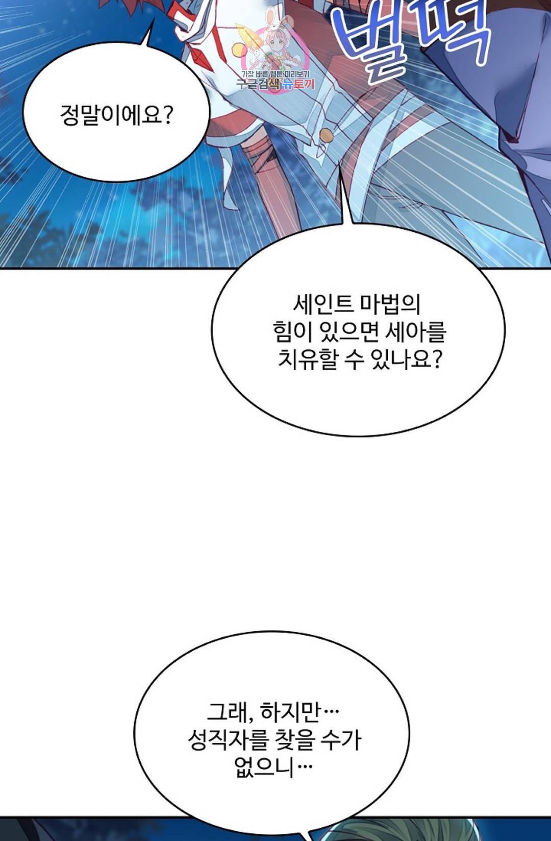 사신 영웅전: 바보 마법사 영웅이 되다 193화 11