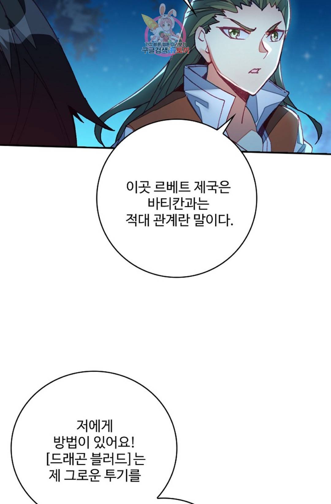 사신 영웅전: 바보 마법사 영웅이 되다 193화 12