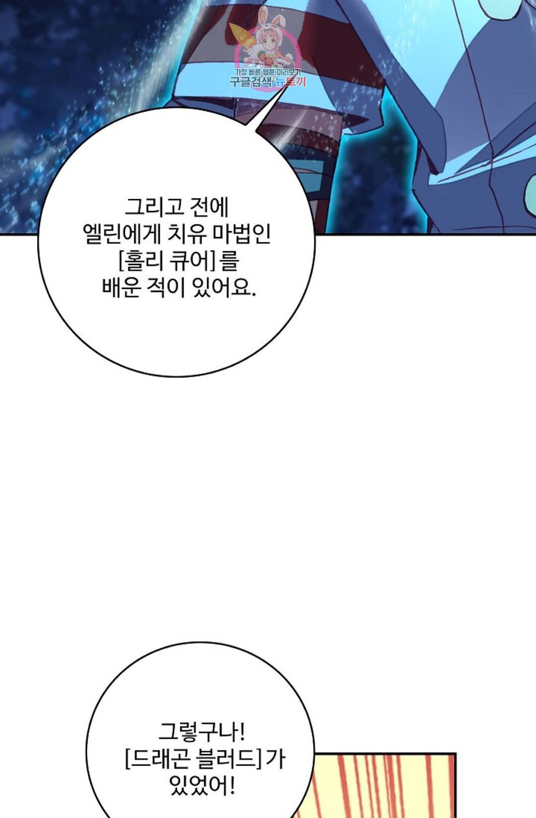 사신 영웅전: 바보 마법사 영웅이 되다 193화 14