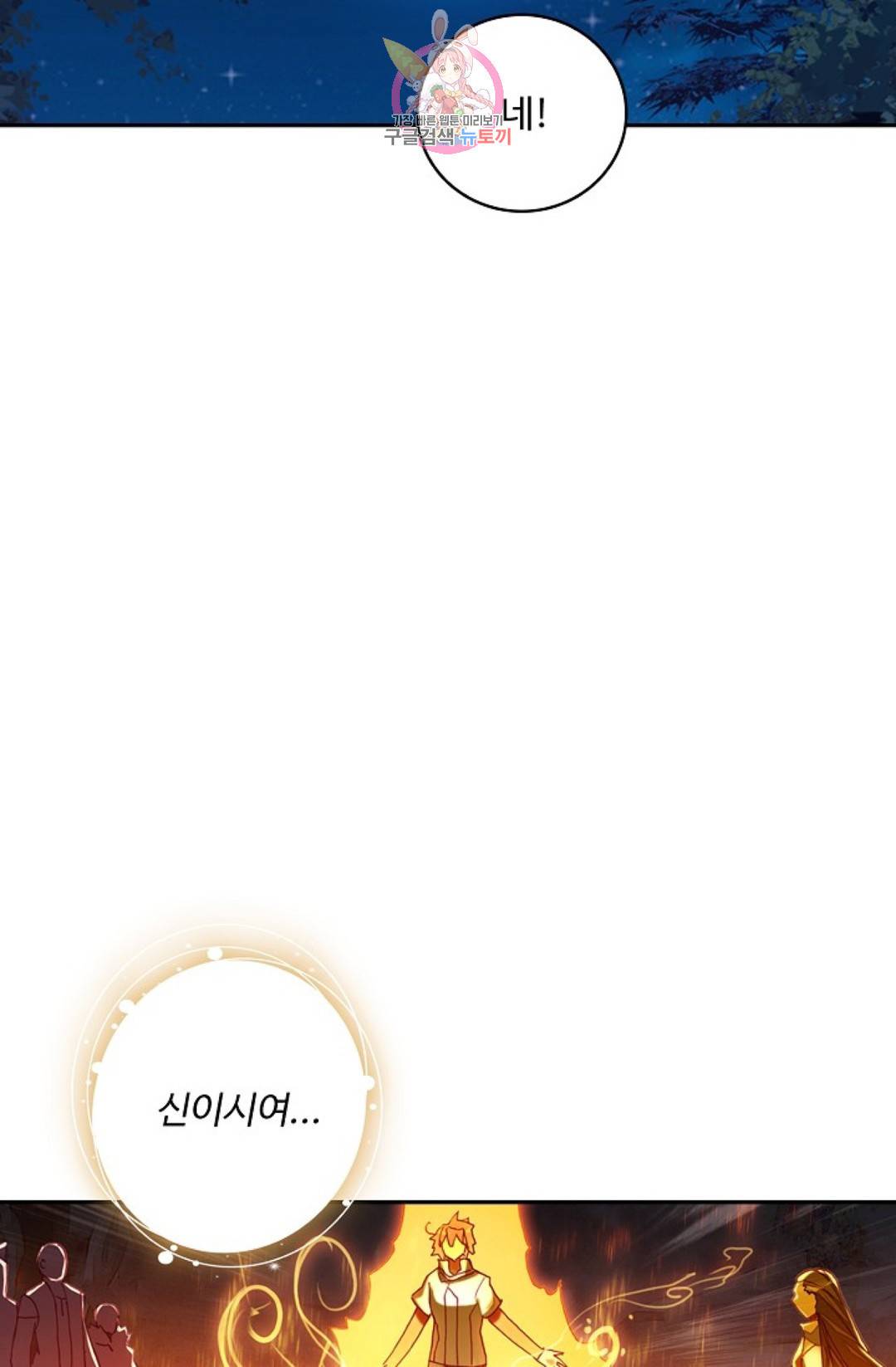 사신 영웅전: 바보 마법사 영웅이 되다 193화 17