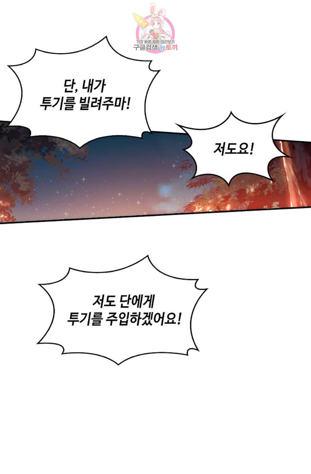 사신 영웅전: 바보 마법사 영웅이 되다 193화 29