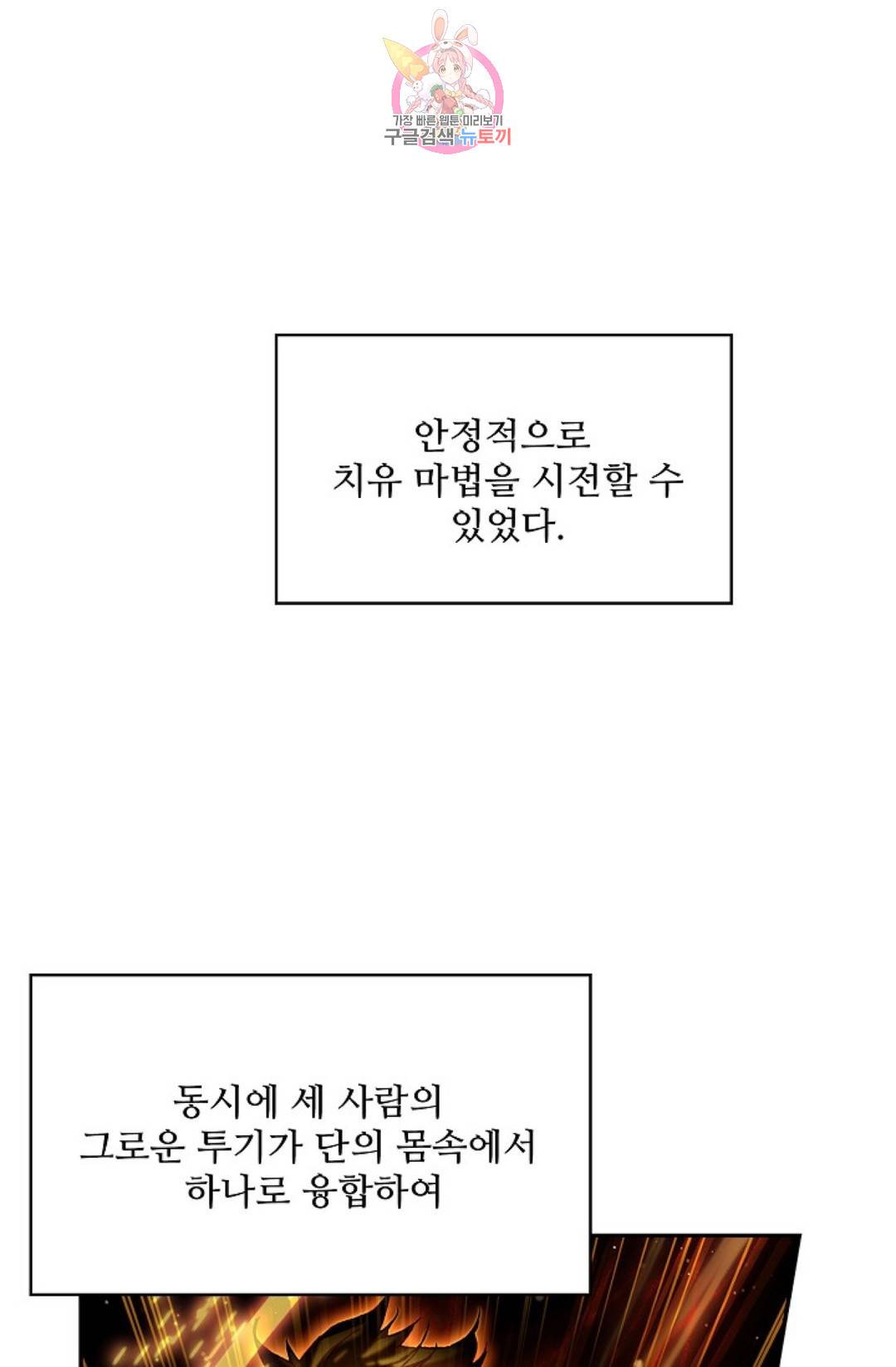 사신 영웅전: 바보 마법사 영웅이 되다 193화 31