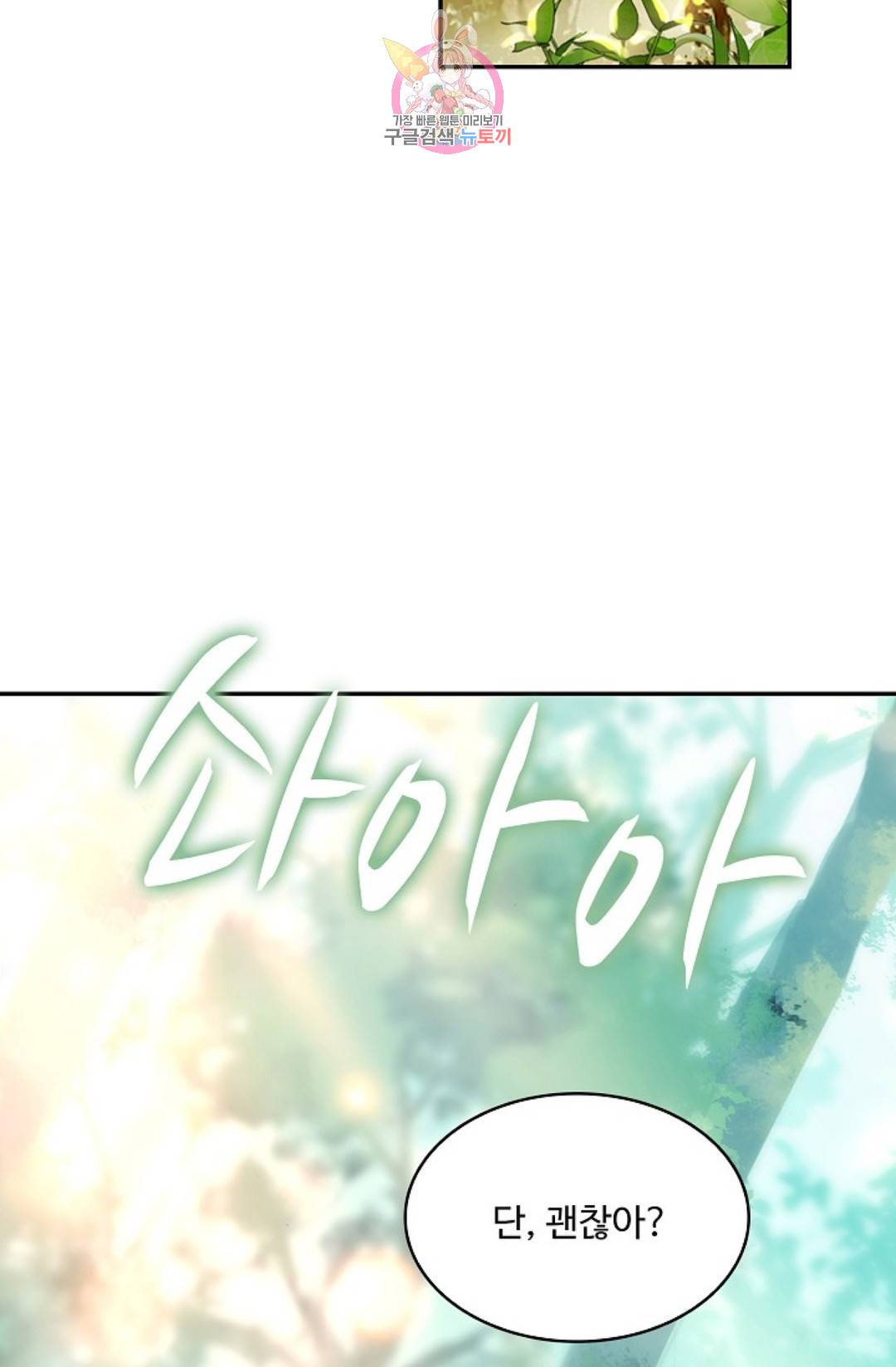 사신 영웅전: 바보 마법사 영웅이 되다 193화 37