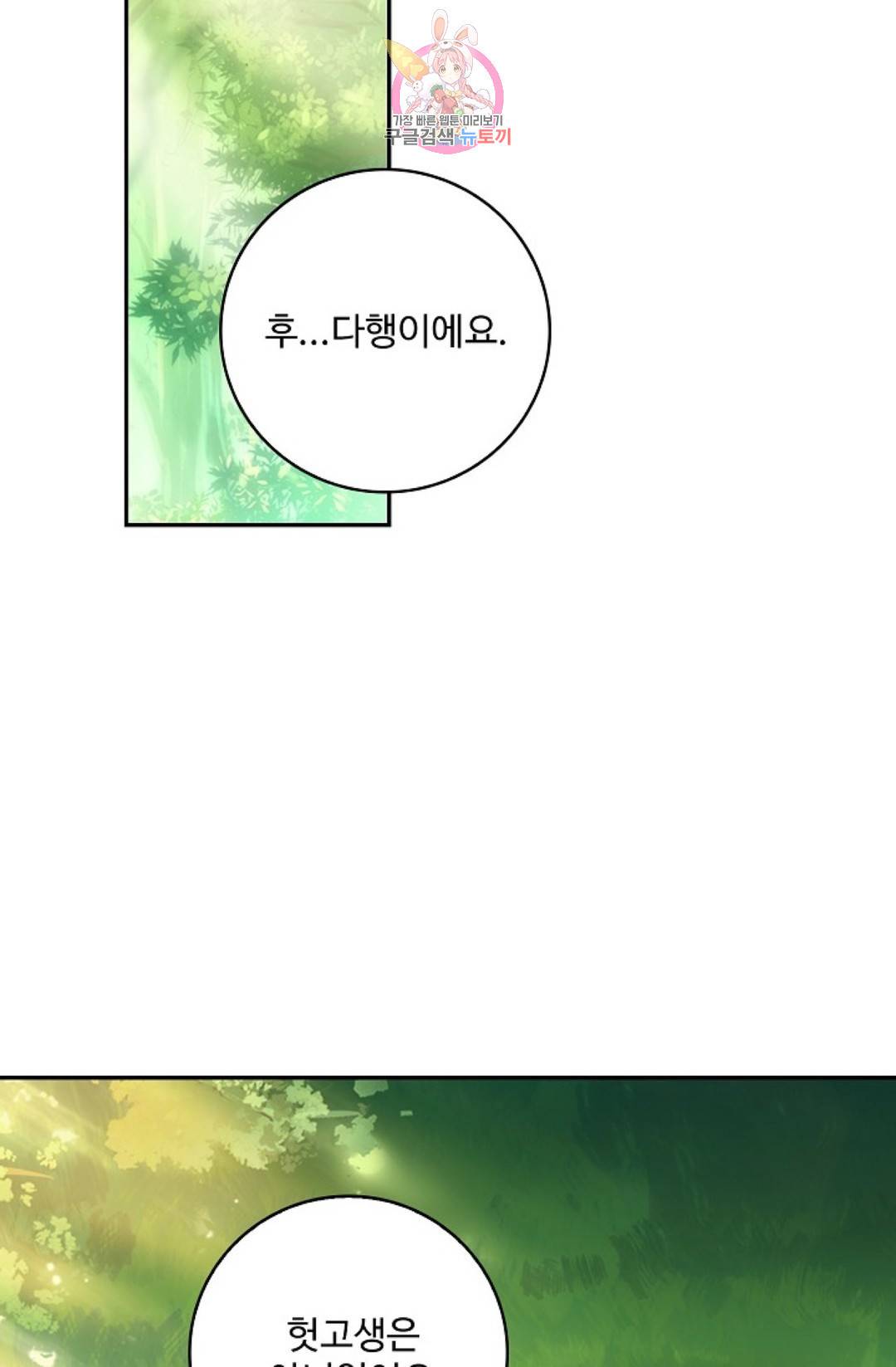 사신 영웅전: 바보 마법사 영웅이 되다 193화 42