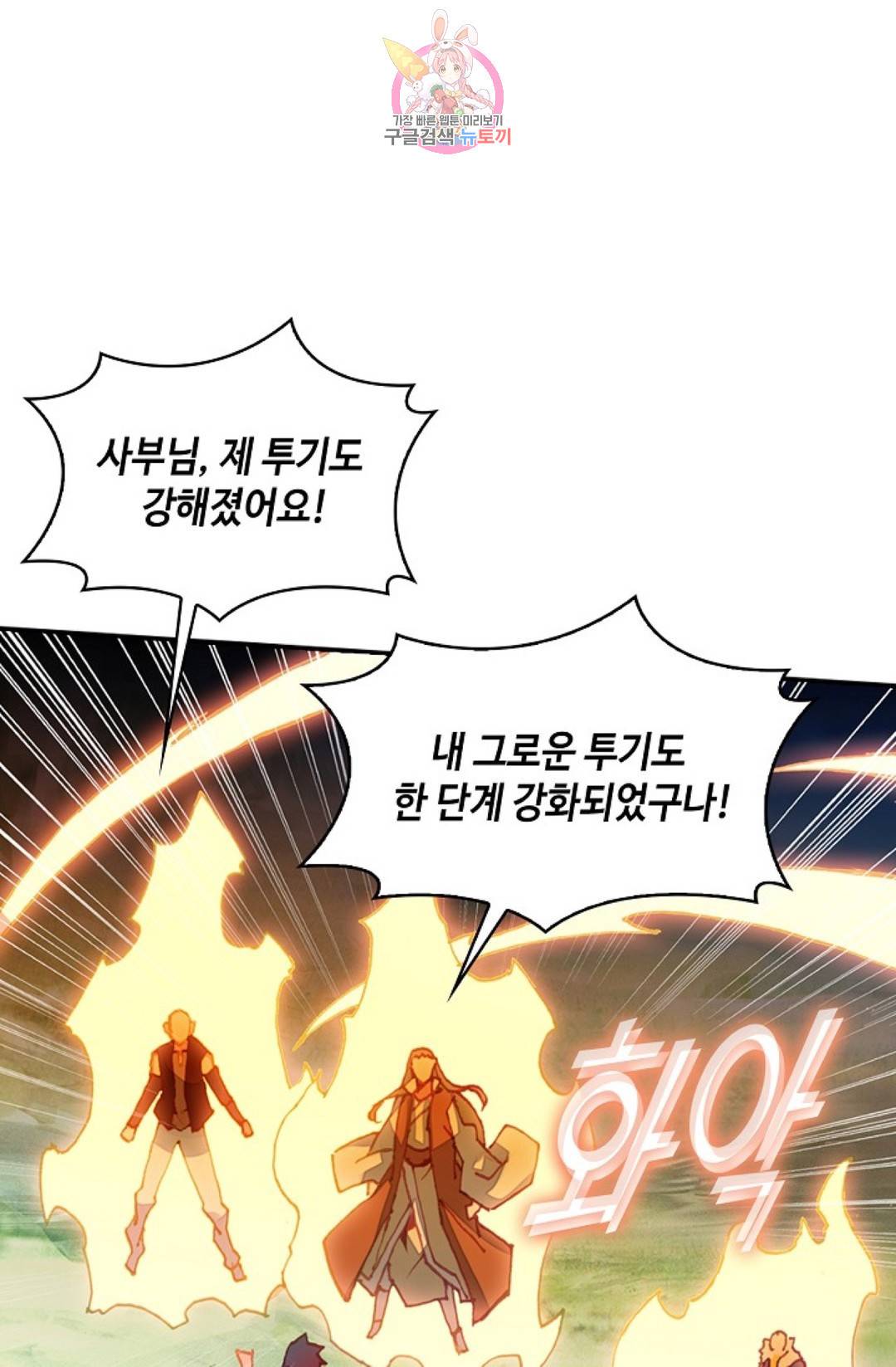 사신 영웅전: 바보 마법사 영웅이 되다 193화 48