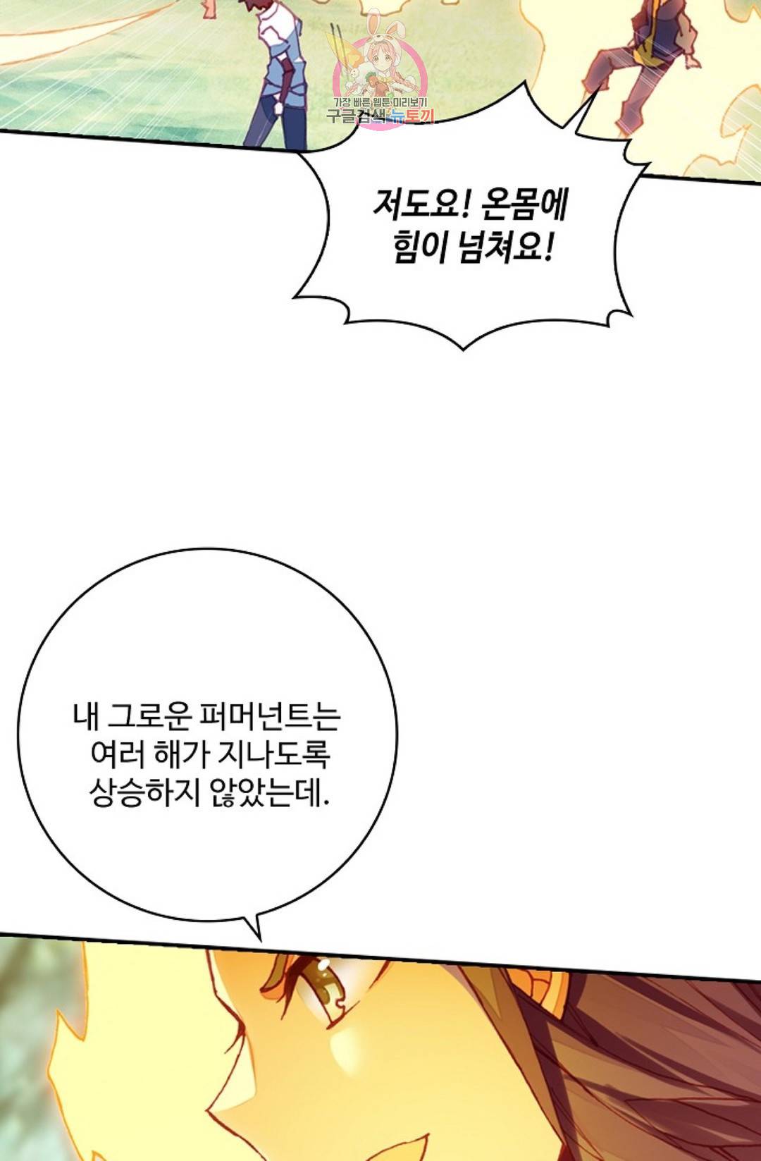 사신 영웅전: 바보 마법사 영웅이 되다 193화 49