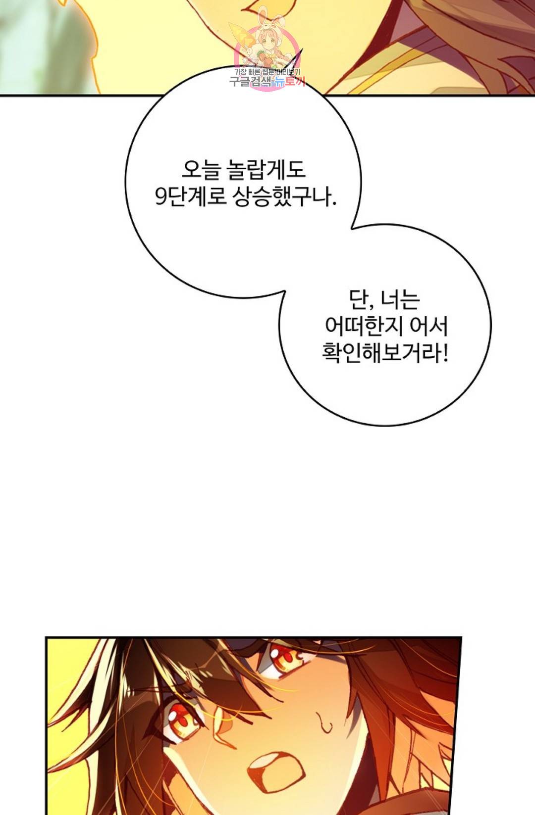 사신 영웅전: 바보 마법사 영웅이 되다 193화 50
