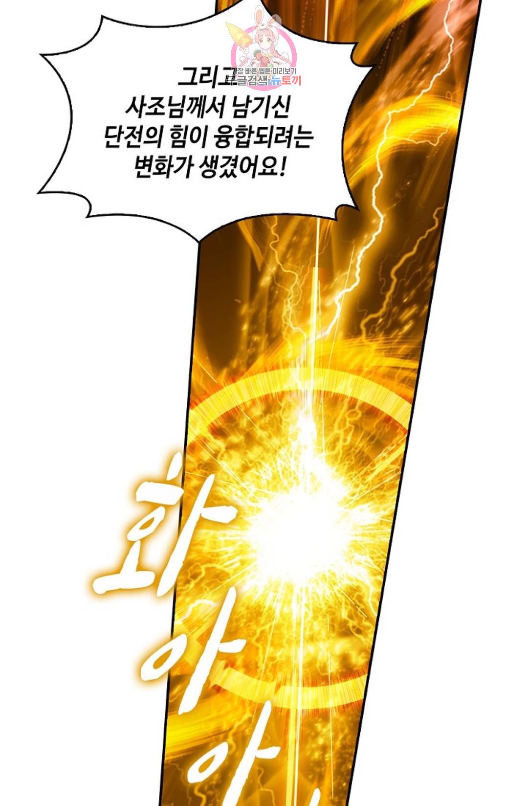 사신 영웅전: 바보 마법사 영웅이 되다 193화 53