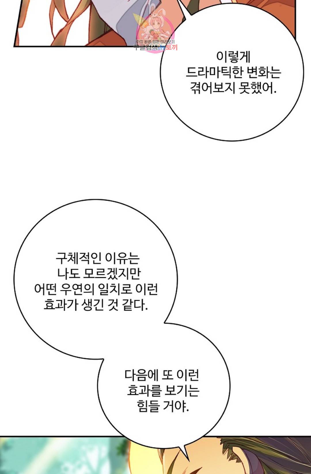 사신 영웅전: 바보 마법사 영웅이 되다 193화 57