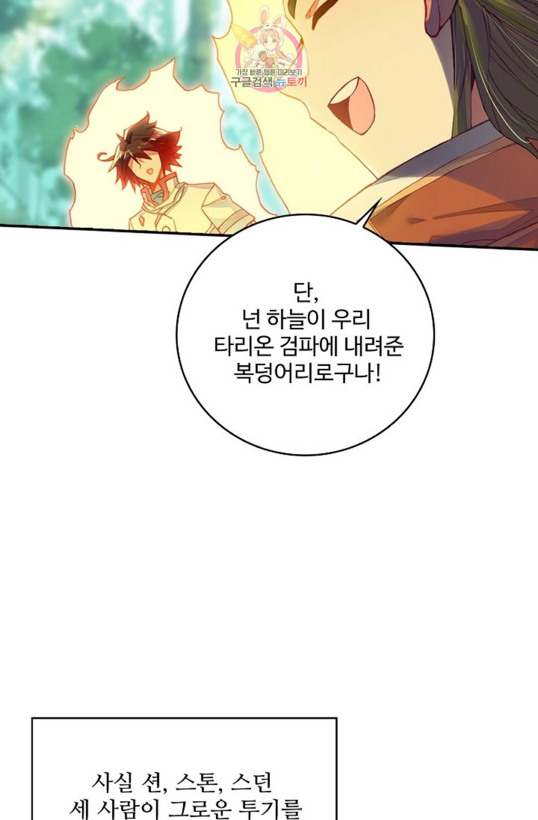 사신 영웅전: 바보 마법사 영웅이 되다 193화 58
