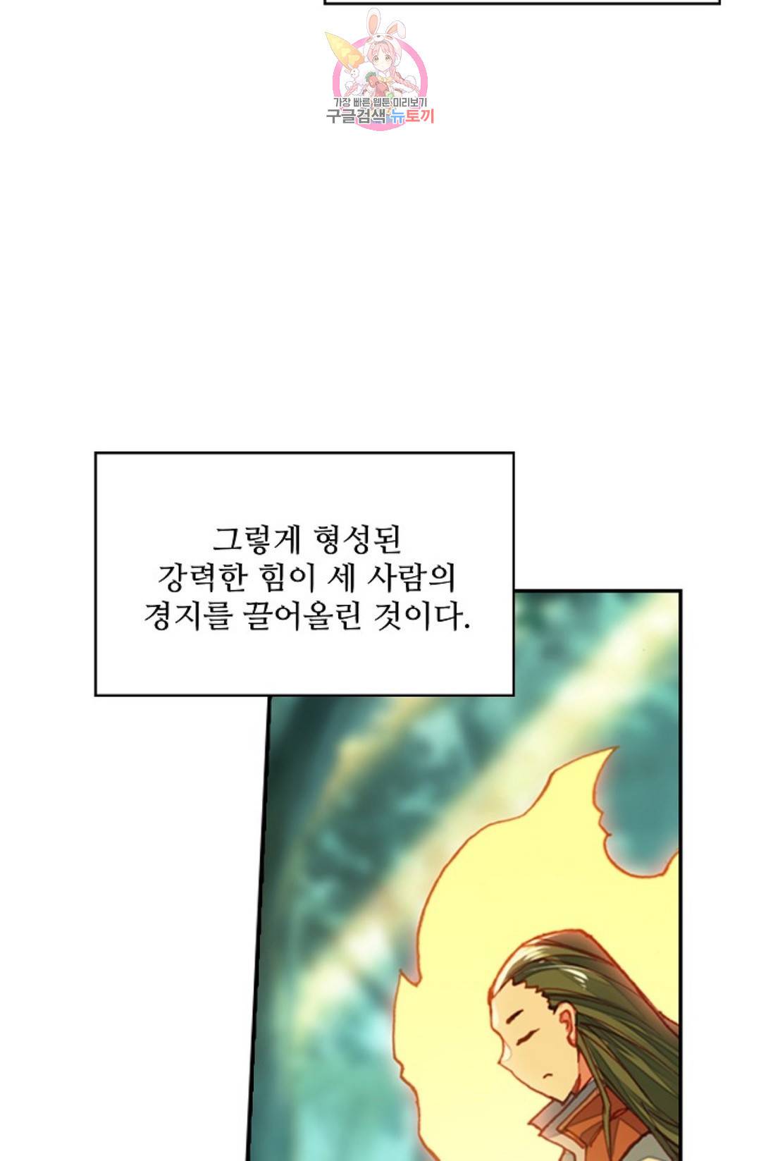 사신 영웅전: 바보 마법사 영웅이 되다 193화 60