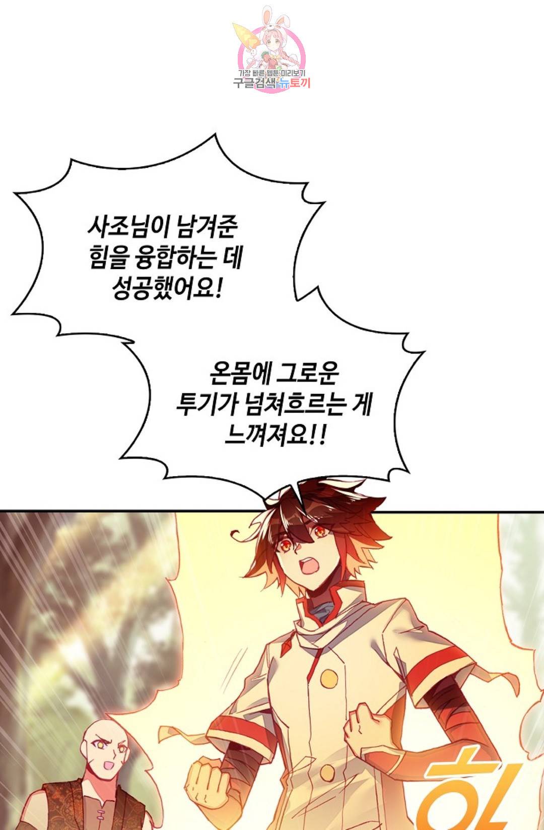 사신 영웅전: 바보 마법사 영웅이 되다 193화 63