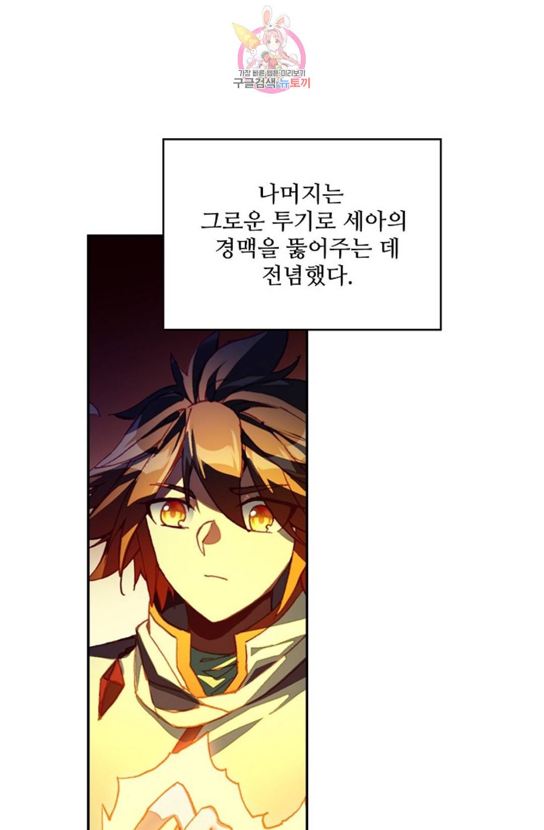 사신 영웅전: 바보 마법사 영웅이 되다 193화 71