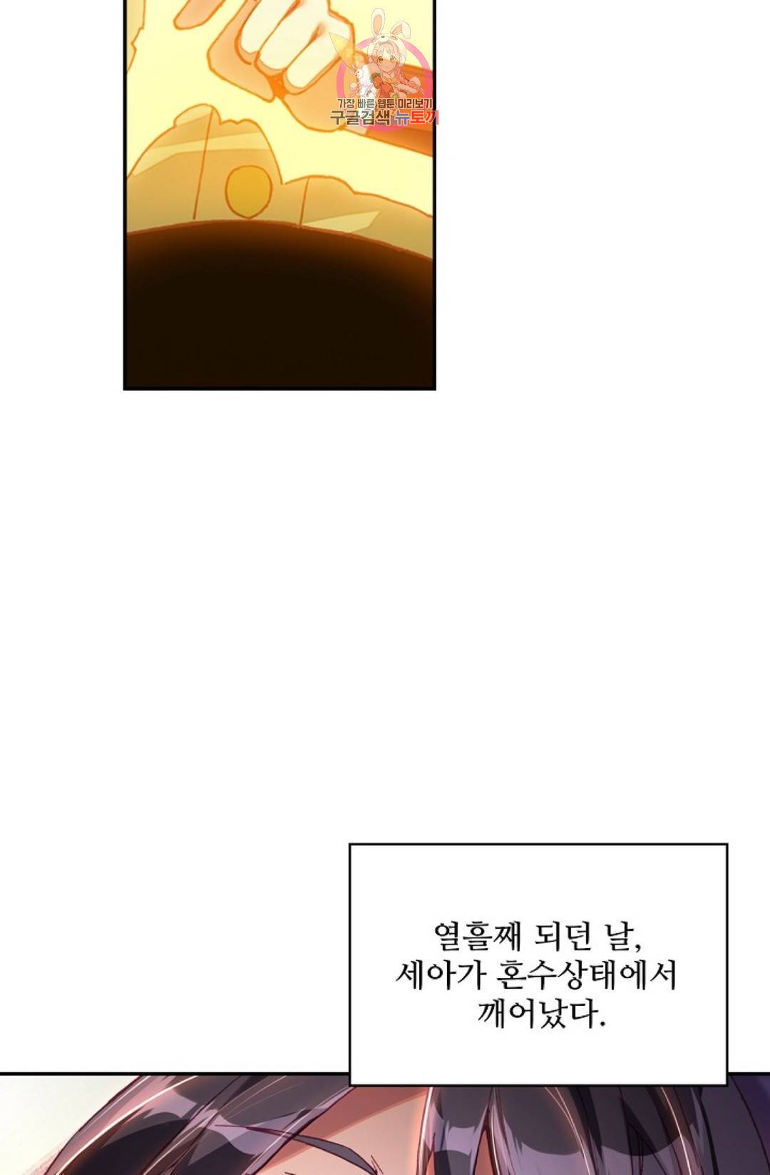 사신 영웅전: 바보 마법사 영웅이 되다 193화 72