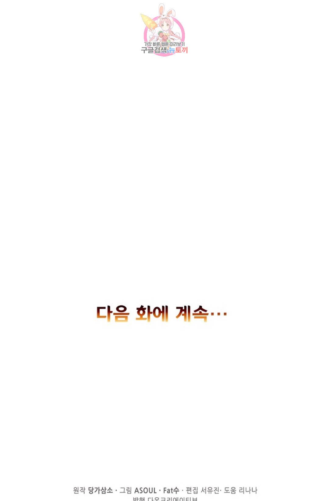 사신 영웅전: 바보 마법사 영웅이 되다 193화 74