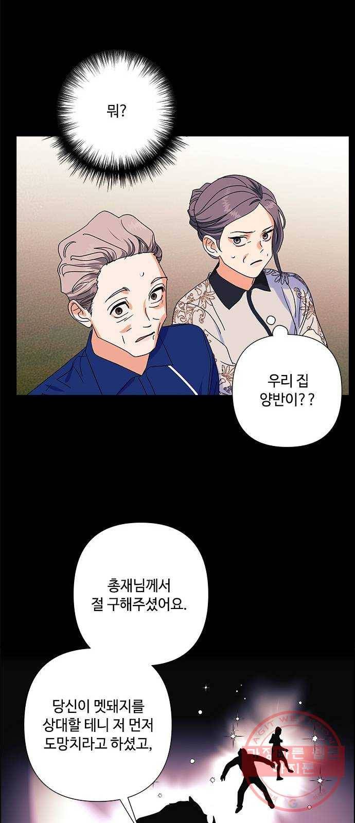 구사일생 로맨스 24화 22