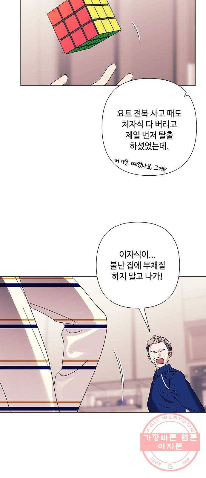 구사일생 로맨스 24화 27