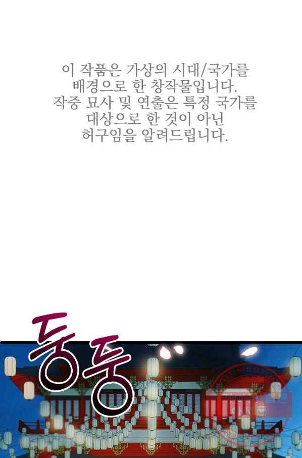 황태자의 첩 12화 1