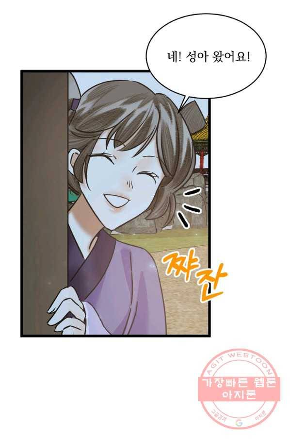 황태자의 첩 12화 18